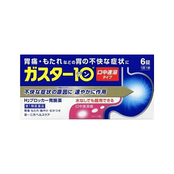 商品説明文 ●過剰に分泌した胃酸をコントロールして、胃痛、もたれ、胸やけ、むかつきにすぐれた効果を発揮します。 ●胃酸の分泌をコントロールすることで、傷ついた胃にやさしい環境を作ります。 ●口の中の水分を含むと速やかに溶け、水なしでも服用できる「口中速溶タイプ」です。 ●仕事や移動中など「症状が出たときにすぐその場所で」服用できます。 使用上の注意 ・3日間服用しても症状の改善がみられない場合は、服用を止めて、この文書を持って医師又は薬剤師に相談して下さい。・2週間を超えて続けて服用しないで下さい。(重篤な消化器疾患を見過ごすおそれがありますので、医師の診療を受けて下さい)●してはいけないこと(守らないと現在の症状が悪化したり、副作用が起こりやすくなります) 1.次の人は服用しないで下さい。(1)ファモチジン等のH2ブロッカー薬によりアレルギー症状(例えば、発疹・発赤、かゆみ、のど・まぶた・口唇等のはれ)を起こしたことがある人(2)医療機関で次の病気の治療や医薬品の投与を受けている人 血液の病気、腎臓・肝臓の病気、心臓の病気、胃・十二指腸の病気、ぜんそく・リウマチ等の免疫系の病気、ステロイド剤、抗生物質、抗がん剤、アゾール系抗真菌剤(白血球減少、血小板減少等を起こすことがあります)(腎臓・肝臓の病気を持っている場合には、薬の排泄が遅れて作用が強くあらわれることがあります)(心筋梗塞・弁膜症・心筋症等の心臓の病気を持っている場合には、心電図異常を伴う脈のみだれがあらわれることがあります)(胃・十二指腸の病気の治療を受けている人は、ファモチジンや類似の薬が処方されている可能性が高いので、重複服用に気をつける必要があります)(アゾール系抗真菌剤の吸収が低下して効果が減弱します)(3)医師から赤血球数が少ない(貧血)、血小板数が少ない(血が止まりにくい、血が出やすい)、白血球数が少ない等の血液異常を指摘されたことがある人(本剤が引き金となって再び血液異常を引き起こす可能性があります)(4)小児(15歳未満)及び高齢者(80歳以上)(5)妊婦又は妊娠していると思われる人2.本剤を服用している間は、次の医薬品を服用しないで下さい。 他の胃腸薬3.授乳中の人は本剤を服用しないか、本剤を服用する場合は授乳を避けて下さい。 ●相談すること 1.次の人は服用前に医師又は薬剤師に相談して下さい。(1)医師の治療を受けている人又は他の医薬品を服用している人(2)薬などによりアレルギー症状を起こしたことがある人(3)高齢者(65歳以上)(一般に高齢者は、生理機能が低下していることがあります)(4)次の症状のある人 のどの痛み、咳及び高熱(これらの症状のある人は、重篤な感染症の疑いがあり、血球数減少等の血液異常が認められることがあります。服用前にこのような症状があると、本剤の服用によって症状が増悪し、また、本剤の副作用に気づくのが遅れることがあります)、原因不明の体重減少、持続性の腹痛(他の病気が原因であることがあります)2.服用後、次の症状があらわれた場合は副作用の可能性がありますので、直ちに服用を中止し、この文書を持って医師又は薬剤師に相談して下さい。[関係部位:症状]皮膚:発疹・発赤、かゆみ、はれ循環器:脈のみだれ精神神経系:気がとおくなる感じ、ひきつけ(けいれん)その他:気分が悪くなったり、だるくなったり、発熱してのどが痛いなど体調異常があらわれる。まれに次の重篤な症状が起こることがあります。その場合は直ちに医師の診療を受けて下さい。[症状の名称:症状]ショック(アナフィラキシー):服用後すぐに、皮膚のかゆみ、じんましん、声のかすれ、くしゃみ、のどのかゆみ、息苦しさ、動悸、意識の混濁等があらわれる。皮膚粘膜眼症候群(スティーブンス・ジョンソン症候群):高熱、目の充血、目やに、唇のただれ、のどの痛み、皮膚の広範囲の発疹・発赤等が持続したり、急激に悪化する。中毒性表皮壊死融解症:高熱、目の充血、目やに、唇のただれ、のどの痛み、皮膚の広範囲の発疹・発赤等が持続したり、急激に悪化する。横紋筋融解症:手足・肩・腰等の筋肉が痛む、手足がしびれる、力が入らない、こわばる、全身がだるい、赤褐色尿等があらわれる。肝機能障害:発熱、かゆみ、発疹、黄疸(皮膚や白目が黄色くなる)、褐色尿、全身のだるさ、食欲不振等があらわれる。腎障害:発熱、発疹、全身のむくみ、全身のだるさ、関節痛(節々が痛む)、下痢等があらわれる。血液障害:のどの痛み、発熱、全身のだるさ、顔やまぶたのうらが白っぽくなる、出血しやすくなる(歯茎の出血、鼻血等)、青あざができる(押しても色が消えない)等があらわれる。間質性肺炎:階段を上ったり、少し無理をしたりすると息切れがする・息苦しくなる、空せき、発熱等がみられ、これらが急にあらわれたり、持続したりする。3.誤って定められた用量を超えて服用してしまった場合は、直ちに服用を中止し、この文書を持って医師又は薬剤師に相談して下さい。4.服用後、次の症状があらわれることがありますので、このような症状の持続又は増強がみられた場合には、服用を中止し、この文書を持って医師又は薬剤師に相談して下さい。 便秘、軟便、下痢、口のかわき 有効成分・分量 本剤は、白色の錠剤で、1錠中に次の成分を含有しています。 成分:ファモチジン 分量:10mg はたらき:胃酸の出過ぎをコントロールします。 添加物:エチルセルロース、セタノール、ラウリル硫酸Na、トリアセチン、シクロデキストリン、香料、l-メントール、D-マンニトール、アスパルテーム（L-フェニルアラニン化合物）、アメ粉、ステアリン酸Ca 効能・効果 ○胃痛，もたれ，胸やけ，むかつき 用法・用量 胸やけ、胃痛、むかつき、もたれの症状があらわれた時、次の量を、口中で溶かして服用するか、水又はお湯で服用して下さい。[年齢:1回量:1日服用回数]成人(15歳以上、80歳未満):1錠:2回まで小児(15歳未満):服用しないで下さい。高齢者(80歳以上):服用しないで下さい。[用法関連注意]・用法・用量を厳守して下さい。・本剤を服用の際は，アルコール飲料の摂取は控えて下さい。・服用後8時間以上たっても症状が治まらない場合は、もう1包服用して下さい。・症状が治まった場合は、服用を止めて下さい。・3日間服用しても症状の改善がみられない場合は、服用を止めて、医師又は薬剤師に相談して下さい。・2週間を超えて続けて服用しないで下さい。 保管及び取り扱い上の注意 (1)直射日光の当たらない湿気の少ない涼しい所に保管して下さい。 (2)小児の手の届かない所に保管して下さい。 (3)他の容器に入れ替えないで下さい。(誤用の原因になったり品質が変わります) (4)表示の使用期限を過ぎた製品は使用しないで下さい。 製造販売元 第一三共ヘルスケア株式会社 お客様相談室 〒103-8234 東京都中央区日本橋3-14-10 電 話 0120-337-336 受付時間 9:00~17:00 (土、日、祝日を除く) リスク区分 第1類医薬品 使用期限 使用期限まで100日以上あるものをお送りします。 広告文責 タカラ薬局楽天市場店 電話：092-436-2900　薬剤師　薬師神　壮 原産国 日本製 「医薬品販売に関する記載事項」（必須記載事項）はこちら※注文後に楽天「購入履歴」から「承認」作業が必要です。 2回目以降のお客様も必ず承認作業をして頂きます様、お願い申し上げます。