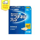 商品説明文 ●ニコチネル パッチ20は、タバコをやめたい人のための医薬品です。 ●禁煙時のイライラ・集中困難などの症状を緩和し、禁煙を成功に導くことを目的とした禁煙補助薬です。(タバコを嫌いにさせる作用はありません。) ●1日1回貼るだけの簡単な使用方法で、あなたの禁煙をサポートします。 ●シンプルな2ステップの禁煙プログラムにより、約2ヵ月で、あなたを無理のない禁煙へと導きます。 ●独自の経皮吸収治療システム(※)により、禁煙に必要なレベルのニコチンを安定して皮ふへ放出します。 使用上の注意 ●してはいけないこと（守らないと現在の症状が悪化したり，副作用が起こりやすくなります。） 1．次の人は使用しないでください。　（1）非喫煙者〔タバコを吸ったことのない人及び現在タバコを吸っていない人〕（はきけ，腹痛，めまいなどの症状があらわれることがあります。）　（2）他のニコチンを含有する製剤を使用している人　（3）妊婦又は妊娠していると思われる人　（4）授乳中の人（乳汁中への移行が認められています。）　（5）重い心臓病を有する人　　1）3ヵ月以内に心筋梗塞の発作を起こした人　　2）重い狭心症と医師に診断された人　　3）重い不整脈と医師に診断された人　（6）急性期脳血管障害（脳梗塞，脳出血等）と医師に診断された人　（7）うつ病と診断されたことのある人（禁煙時の離脱症状により，うつ症状を悪化させることがあります。）　（8）本剤又は本剤の成分によりアレルギー症状（例えば，発疹・発赤，かゆみ，はれ等）を起こしたことがある人2．次の部位には使用しないでください。　湿疹，かぶれ，傷口3．本剤を一度に2枚以上使用しないでください。4．本剤を使用中及び使用直後は，次のことはしないでください。（はきけ，腹痛，めまいなどの症状があらわれることがあります。）　（1）ニコチンガム製剤の使用　（2）喫煙5．本剤を使用中は，サウナの使用や激しい運動はしないでください。（はきけ，腹痛，めまいなどの症状があらわれることがあります。） ●相談すること 1．次の人は使用前に医師又は薬剤師に相談してください。　（1）医師の治療を受けている人　（2）他の薬を使用している人（他の薬の作用に影響を与えることがあります。）　（3）薬などによりアレルギー症状（例えば，発疹・発赤，かゆみ，はれ等）を起こしたことがある人　（4）高齢者及び20才未満の人　（5）次の診断を受けた人　　心臓病（心筋梗塞，狭心症，不整脈，心不全等），胃・十二指腸潰瘍，高血圧，肝臓病，腎臓病，糖尿病（インスリン製剤を使用している人），甲状腺機能亢進症，褐色細胞腫，脳血管障害（脳梗塞，脳出血等），末梢血管障害（バージャー病等），全身性皮ふ疾患（アトピー性皮ふ炎，湿疹性皮ふ炎），てんかん，神経筋接合部疾患（重症筋無力症，イートン・ランバート症候群）　（6）発熱のある人（ニコチンの吸収量が増加し，過量摂取になる可能性があります。）2．次の場合は，直ちに本剤をはがし，石鹸などを使用せずに，皮ふ表面を水で洗い乾燥させてください。それでも症状が続く場合は，この説明文書を持って医師又は薬剤師に相談してください。　（1）使用後，次の症状があらわれた場合［関係部位：症状］皮ふ：発疹・発赤，かぶれ，かゆみ，じんましん，水疱，はれ，色素沈着，痛み，ヒリヒリ感，熱感，皮ふのはがれ，フケの増加精神神経系：不眠，頭痛，めまい，しびれ，悪夢，疲労感，眠気，集中困難，情緒不安定，手足のふるえ，神経過敏，感覚障害、不安、気分の落ち込み消化器：悪心・嘔吐，腹痛，胸やけ，食欲不振，消化不良，便秘，下痢，口内炎肝臓：全身のだるさ，皮ふや白目が黄色くなる循環器：動悸，血圧の上昇，胸苦しさ自律神経系：口のかわき，ほてり，多汗，だ液の増加，顔が青白くなる呼吸器系：せき，息苦しさ，のどの違和感筋・骨格系：筋肉痛，肩こり，背中の痛み、関節痛その他：口中の苦味，味覚異常，耳鳴り，疼痛，ニコチン臭，不快感，胸の痛み，寒気，むくみ，脱力、目のかすみ、貼付した腕が重く感じる　（2）まれに下記の重篤な症状が起こることがあります。その場合は直ちに医師の診療を受けてください。［症状の名称：症状］ショック（アナフィラキシー）：使用後すぐにじんましん，浮腫，胸苦しさ等とともに，顔色が青白くなり，手足が冷たくなり，冷や汗，息苦しさ等があらわれる。3．次の人は過量摂取になる可能性があります。次の症状があらわれた場合は，直ちに本剤をはがし，石鹸などを使用せずに，皮ふ表面を水で洗い乾燥させ，医師又は薬剤師に相談してください。　（1）過量摂取になる可能性がある人（一般の人に比べて血中濃度が高くなりやすい人）　　1）ニコチン代謝（解毒）酵素活性の低い人（日本人ではニコチンを代謝（解毒）する酵素の能力が低い人が約10人に1人存在することが知られています。）　　2）喫煙本数が少なく，タバコへの依存度の低い人　　3）タバコの煙を深く吸い込まず，ふかすことが多い人　　4）小柄な人ややせている人　（2）過量摂取になると起こる症状（急性ニコチン中毒の可能性があります。）　　悪心・嘔吐，下痢，はげしい腹痛，よだれ，顔が青白くなる，頭痛，発汗，めまい，手足のふるえ，けいれん，聴覚障害，視覚障害，神経障害，錯乱，全身の脱力，息苦しさ4．1週間使用しても、タバコの本数が全く減らない場合や、禁煙当初のイライラ、不安、集中困難などの症状が軽くならず、禁煙が続けられない場合は、使用を中止し、この説明文書を持って医師又は薬剤師に相談してください。 有効成分・分量 1枚(20cm2)中に次の成分を含有しています。 成分:ニコチン 分量:35mg 添加物:アミノアルキルメタクリレートコポリマーE、中鎖脂肪酸トリグリセリド、その他1成分 効能・効果 ○禁煙時のイライラ・集中困難・落ち着かないなどの症状の緩和 用法・用量 最初の6週間はニコチネル パッチ20を1日1回，1枚を起床時から就寝時まで貼付し，次の2週間はニコチネル パッチ10を1日1回，1枚を起床時から就寝時まで貼付してください。禁煙によるイライラなどの症状がなくなり，禁煙を続ける意志が強く，禁煙を続けられる自信がある場合には，6週間のニコチネル パッチ20を使用後，7週目以降のニコチネル パッチ10を使用せずに，本剤の使用を中止してもかまいません。貼付する場所は上腕部，腹部あるいは腰背部に毎日場所を変えて貼付してください。1．定められた用法・用量を厳守してください。2．本剤を一度に2枚以上使用しないでください。3．本剤を切り分けて使用しないでください。4．連続して8週間を超えて使用しないでください。5．次の検査及び治療を受けるときは，本剤をはがしてください。（貼付部位にやけどを生じるおそれがあります。）　（1）MRI　（2）ジアテルミー（高周波療法）　（3）電気的除細動（AED等） 保管及び取り扱い上の注意 （1）直射日光の当たらない涼しい所に保管してください。（2）小児の手の届かない所に保管してください。（3）他の人に譲り渡さないでください。（4）使用期限のすぎたものは使用しないでください。（5）使用するまでは，袋を開けずに保管してください。誤って袋を開封した場合は，袋の口をテープなどでしっかり閉め，小児の手の届かない所に保管してください。また，使用期限内であっても開封後は，1ヵ月以内に 製造販売元 グラクソ・スミスクライン・コンシューマー・ヘルスケア・ジャパン株式会社 電 話 0120-099-301 受付時間 9:00~17:00 (土、日、祝日を除く) リスク区分 第1類医薬品 使用期限 使用期限まで100日以上あるものをお送りします。 広告文責 タカラ薬局楽天市場店 電話：092-436-2900　薬剤師　薬師神　壮 原産国 日本製 「医薬品販売に関する記載事項」（必須記載事項）はこちら※注文後に楽天「購入履歴」から「承認」作業が必要です。 2回目以降のお客様も必ず承認作業をして頂きます様、お願い申し上げます。