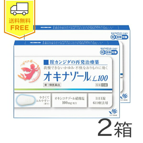 【第1類医薬品】オキナゾールL100 2箱（12錠） / 腟カンジダ 再発 治療薬 婦人薬 カンジタ症 カンジダ膣錠 田辺三菱製薬