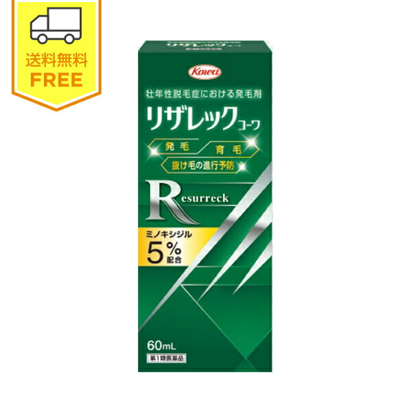 【第1類医薬品】リザレックコーワ 60ml 1本 / 壮年性脱毛症 発毛剤 ミノキシジル5％配合 興和