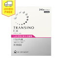 【第1類医薬品】トランシーノEX 1箱(240錠) / 肝斑 かんぱん 薬 第一三共ヘルスケア 美白 顔 シミ 取り 消す トランシーノ トラネキサム ホワイト...
