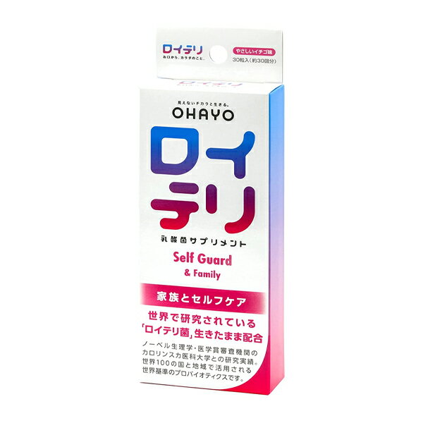 ロイテリ乳酸菌サプリメント Self Guard 30粒入り / イチゴ味 タブレット サプリ オハヨー バイオガイア プロバイオティクス 菌活 腸活 腸内フローラ 口腔ケア 口臭 予防 対策 朝 寝起き 口の不快感