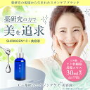 《2024年リニューアル版》 SHOKIGEN 初肌元 C+エッセンス 美容液 30ml 1本 / ヒト幹細胞 美容液 保湿 化粧水 浸透 ヒト幹細胞培養液 幹...