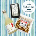 父の日ギフトセット