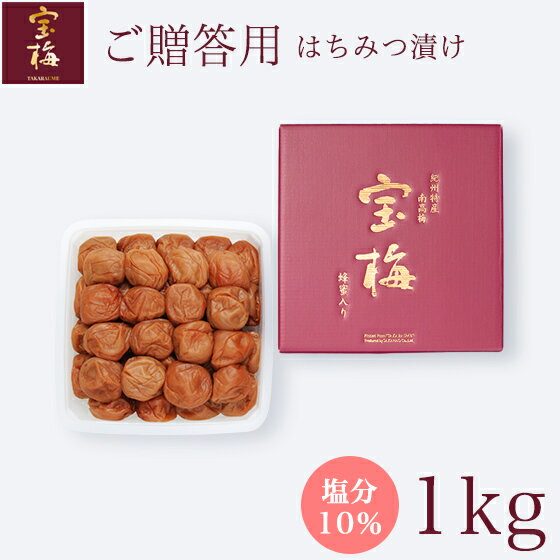 商品詳細 商品番号 S-50 内容量 1kg サイズ 20×20×6.2(cm) 原材料名 梅、漬け原材料〔食塩、糖類（砂糖、オリゴ糖）、還元水飴、本みりん、りんご酢、 蜂蜜〕/ 調味料（アミノ酸等）、酒精、酸味料、甘味料（ステビア）、野菜色素、ビタミンB1（一部に大豆・りんごを含む） 原材原産地名 和歌山県(梅) 栄養成分表示 エネルギー 101Kcal 炭水化物 22.0g たんぱく質 3.1g 食塩相当量 9.73g 脂質 0.1g(可食部100gあたり) 賞味期限 製造月から約8ヶ月 保存方法 直射日光・高温多湿を避けて保存して下さい。 販売者 株式会社酒直 ご注意点 ※梅干の中には種があり、先がとがっている場合がありますので、お召し上がりの際はご注意下さい。 その他 商品写真はできる限り現品を再現するよう心がけておりますが、ご使用のモニターにより、若干差異が生じる場合がございます。あらかじめご了承ください。選りすぐりの紀州南高梅をはちみつでやさしく仕上げた梅干です。ふっくらとした果肉と塩分控えめのまろやかな味わいが特徴です。 程よい酸味と、はちみつのやさしい甘さが相まって、お茶うけにもご飯にも合う一品です。 ■ 内容量：1kg ■ 粒の大きさ：約2L ■ 塩分：約10% ■ 美味しさ基準 　酸　味 ：★★★☆☆ 　甘　味 ：★★★★☆ 　塩　分 ：★★★☆☆ 　まろやかさ ：★★★★☆