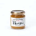 バター 梅 食パン 朝食 ギフト 梅バター PB-8