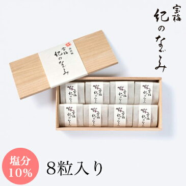 宝梅 紀のなごみ はちみつ入り 塩分10％ 8粒 ［木箱入り風呂敷包み］SH-20 個包装 お中元 お歳暮 完熟南高梅 紀州南高梅 梅干し