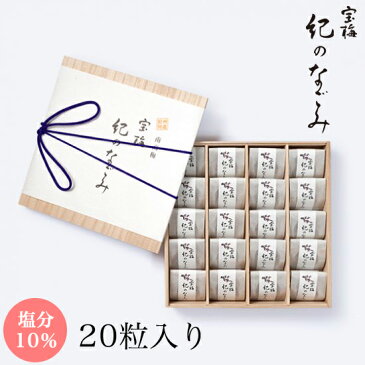 宝梅 紀のなごみ はちみつ入り 塩分10％ 20粒 ［木箱入り風呂敷包み］SH-50 個包装 お中元 お歳暮 完熟南高梅 紀州南高梅 梅干し