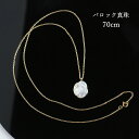 花びらパール チェーン ネックレス 70cm【淡水真珠 専門店】バロックパール ネックレス 淡水パール 花びら ネックレス ロング ネックレス カジュアル ゴー...