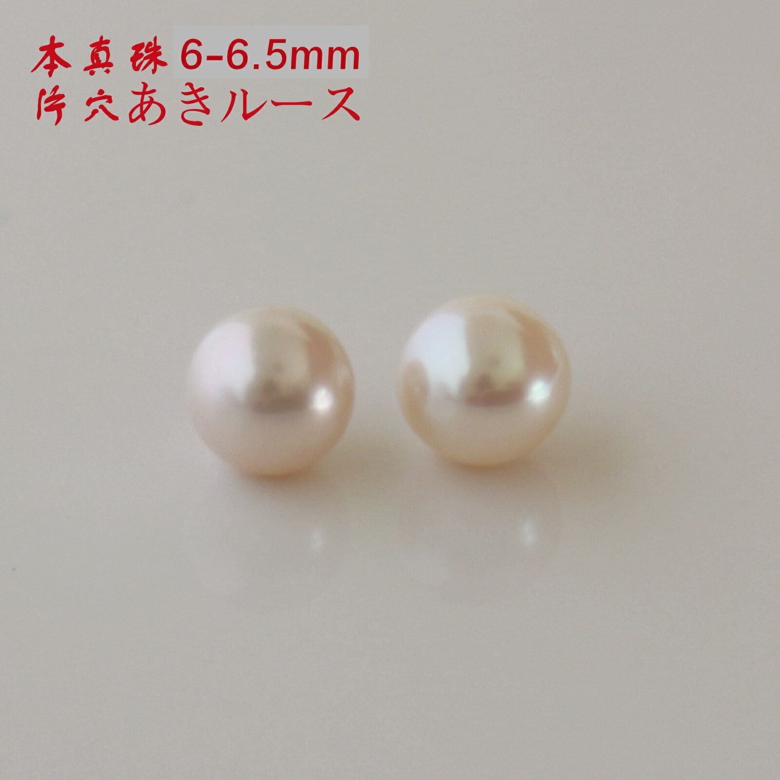 【淡水パール 専門店】淡水パール パーツ ルース 1粒 6mm 7mm 丸玉 ラウンド 本真珠 片穴 ハンドメイド DIY手芸 アクセサリー 大粒 ビーズ パール パールビーズ 淡水パールパーツ 大粒パーツ ハンドメイド DIY 手芸 素材 手作り 卸 問屋 アクセサリー素材 ビーズ