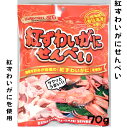 山陰日本海「香住港」のブランド蟹。紅ずわいがに(香住ガニ)使用です。