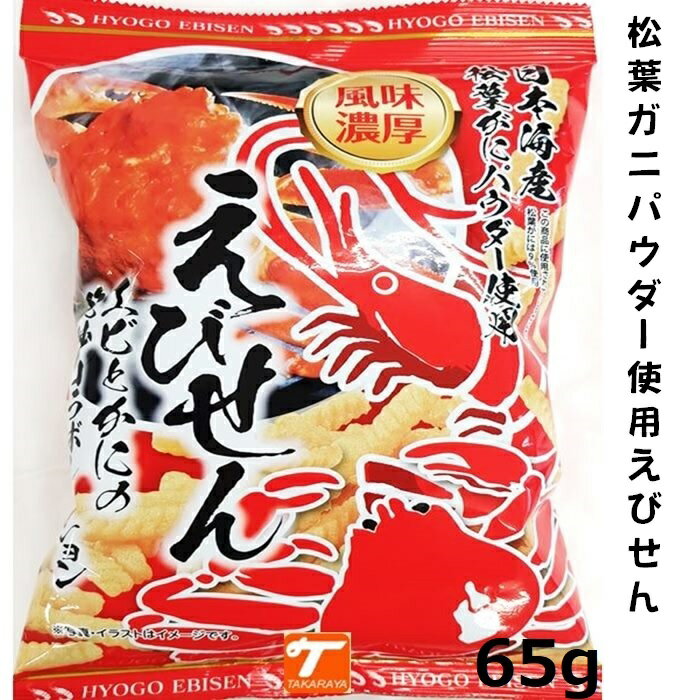 えびせん 松葉ガニパウダー 日本海産 65g えび カニ