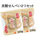 炭酸せんべい 無選別 訳あり 耳あり 235g 割れせんべい セット セット商品 1000円 送料別 2つセット