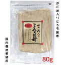 がごめ とろろ 昆布 とろろ昆布 80g がごめ入り ネバネバ成分 アルギン酸 フコキサンチン 北海道