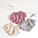 ＼50%OFF／ coto cotte ひらひらパフパンツ ベビー ベビー服 キッズ 服 こども服 女の子 女児 子供 80cm 90cm 100cm 110cm 120cm おしゃれ かわいい ガーリー ナチュラル 大人可愛い シンプル ギフト プレゼント バースデー コトコト コト