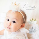 coto cotte プリンセスティアラ ベビー ベビー服 キッズ 服 こども服 女の子 女児 子供 こども F おしゃれ かわいい ガーリー ナチュラル 大人...