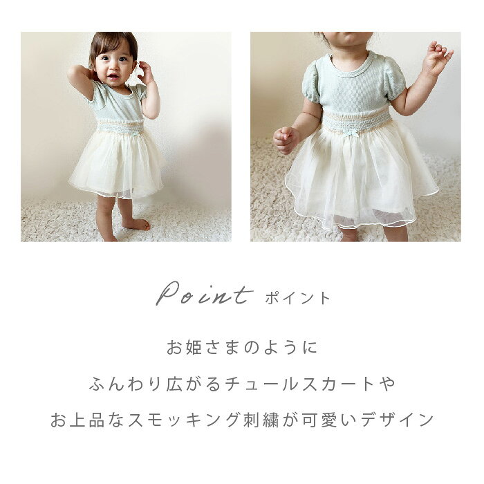 OUTLET！ スモッキング刺繍 チュールボディ ベビー ベビー服 キッズ 服 こども服 女の子 女児 子供 こども 70cm 80cm おしゃれ かわいい ガーリー ナチュラル 大人可愛い シンプル ギフト プレゼント 贈り物 誕生日 ゆめかわいい オーロラ ピ