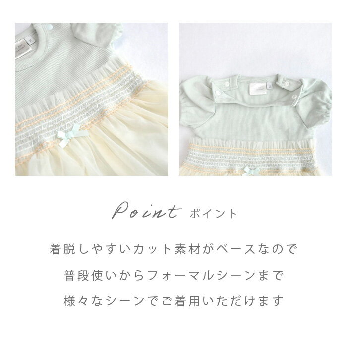 OUTLET！ スモッキング刺繍 チュールボディ ベビー ベビー服 キッズ 服 こども服 女の子 女児 子供 こども 70cm 80cm おしゃれ かわいい ガーリー ナチュラル 大人可愛い シンプル ギフト プレゼント 贈り物 誕生日 ゆめかわいい オーロラ ピ