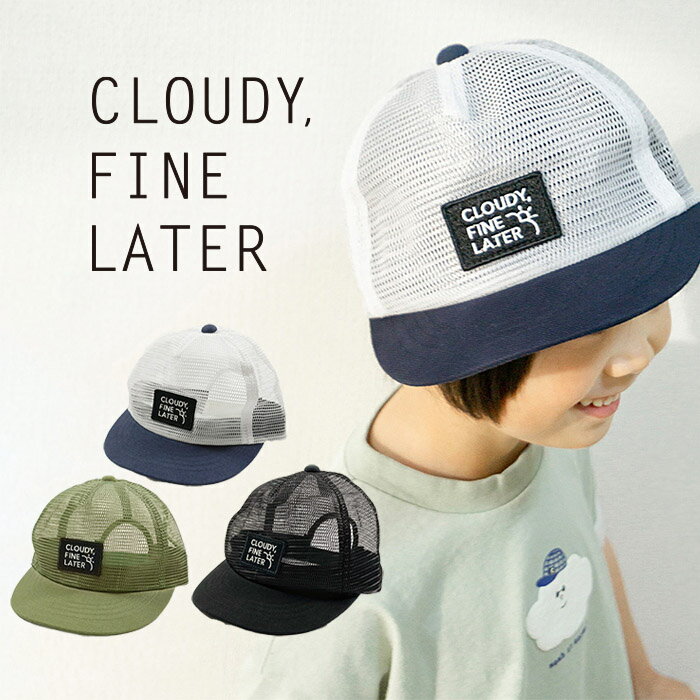 商品情報商品名CLOUDY, FINE LATER メッシュキャップ商品の特徴通気性抜群の蒸れないキャップ全面のメッシュが涼しげでロゴワッペンがポイントの大人っぽいキャップ。後にあるアジャスターでサイズ調節も可能です。素材(本体)ポリエステル 100％(つば部分)綿100％カラーホワイト ブラック カーキ洗濯表示手洗いでお願いします。原産国中国注意書きモニター発色の具合により 色合いが異なる場合があります。 店頭にて同時販売しておりますので 品切れの場合はご了承ください。 カテゴリー・対象ベビー ベビー服 男の子 女の子 S/M おしゃれ かわいい ナチュラル 大人可愛い シンプル つなぎ カバーオール オールインワン ギフト プレゼント 贈り物 お祝い 誕生日プレゼント バースデー クラウディCLOUDY, FINE LATER メッシュキャップ 522-369033ギフトラッピングはこちら気分が落ち込んでいる時でも、この服を着ると元気になれる。CLOUDY, FINE LATER (クラウディ)空がくもりから晴れていくように、笑顔になる。わたしたちは、子供たちの笑顔を、いちばん大切にしたい。ブランドネーム「CLOUDY, FINE LATER(くもり、のち はれ)」にはそんな思いが込められています。