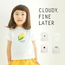 楽天Ronron／ベビー・こども服CLOUDY, FINE LATER 夏の思い出 Tシャツ ベビー ベビー服 男の子 女の子 80cm/90cm/100cm/110cm/120cm/130cm おしゃれ かわいい ナチュラル 大人可愛い シンプル ギフト プレゼント 贈り物 お祝い 誕生日プレゼント バースデー クラウディ