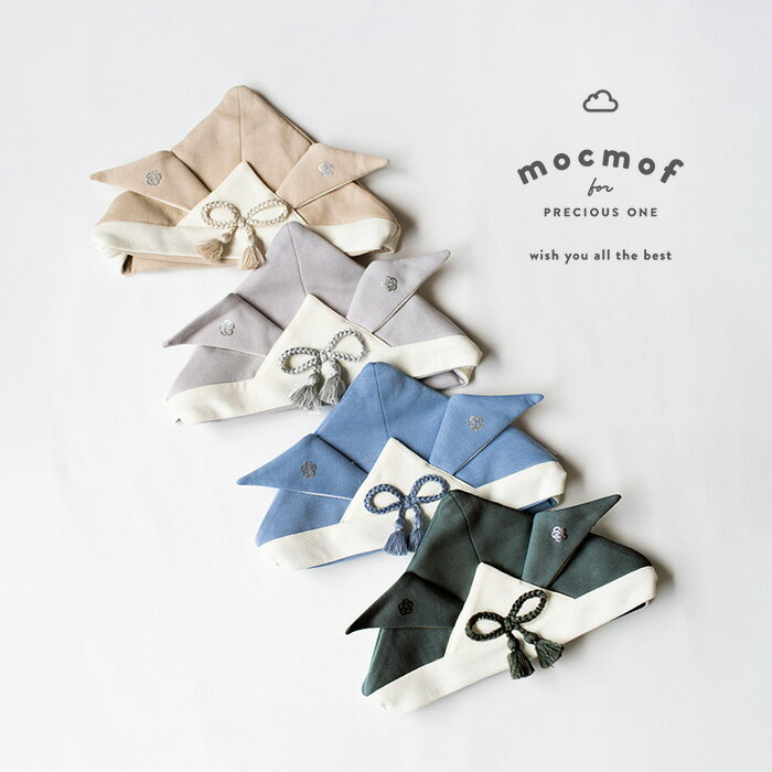 mocmof かぶれるベビー兜 [ ベビー 赤ちゃん 男の子 70 80 90 おしゃれ かわいい ナチュラル シンプル ギフト プレゼント 贈り物 お祝い 誕...