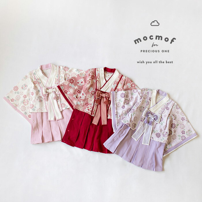 mocmof 十二単袴ドレス（プレミアム） [ ベビー 赤ちゃん 女の子 70cm 80cm 90cm おしゃれ かわいい ギフト プレゼント 贈り物 お祝い 誕生日プレゼント バースデー モクモフ 袴 十二単 衣装 正月 和服 初節句 ひな祭り お雛さん お食い初め お宮参り 出産祝い ]