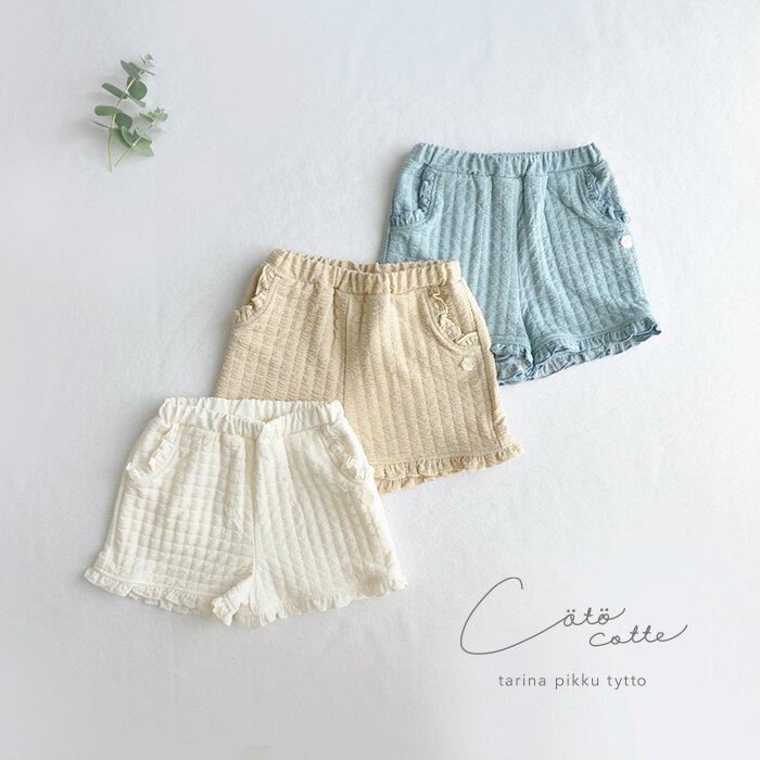 coto cotte 夏らくショートパンツ [ ベビー 赤ちゃん キッズ 服 女の子 女児 子供 こども 80cm 90cm 100cm 110cm 120cm 130cm おしゃれ かわいい ガーリー ナチュラル シンプル ギフト プレゼント 贈り物 ぽこぽこ 韓国 フリル ショート丈 接触冷