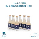 造り酒屋の麹甘酒(瓶) あまざけ 無添加 手作業 砂糖不使用(4)