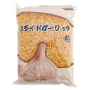 【まとめ買い】中国産フライドガーリック（粒） 500g×20袋（賞味期限：2024.11.09）