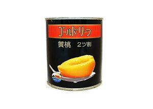 ゴールドリーフ 黄桃ハーフ 825g／缶 南アフリカ産フルーツ缶詰