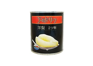 ゴールドリーフ 洋梨（ペアーハーフ）缶 825g 南アフリカ産 フルーツ缶詰（賞味期限：2026.03.01）