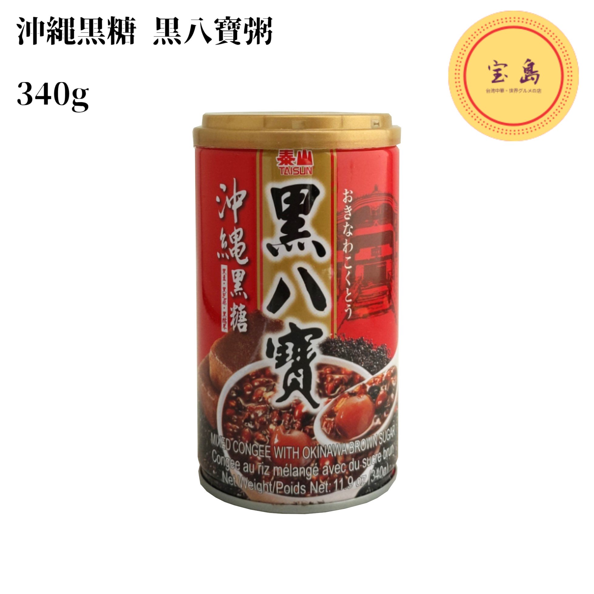 品名八宝粥（黒糖味）原材料名砂糖、黒もち米（台湾産）、黒豆、ハト麦、燕麦、小豆、緑豆、リュウガン、黒糖、糖蜜、黒ごま内容量340g原産国（地域 ）台湾保存方法直射日光を避け、常温で保存してください。ケース購入時入数24缶商品特徴中国風の甘いお粥です。こちらは8種類の穀物を原料にしているため、八宝粥といいます。 日本でいうぜんざいのようなスイーツです。食後のデザートや、ヘルシーなのでダイエット食品としても好んで食べられています。 常温でもいただけますが、お好みによって温めても、冷やしてもおいしく食べられます。 また、長期間保存が効き、缶切りなしでも開けられます。蓋裏にはスプーンも付いているため、防災用品・防災グッズのストックとしてもお勧めできます。関連商品はこちら