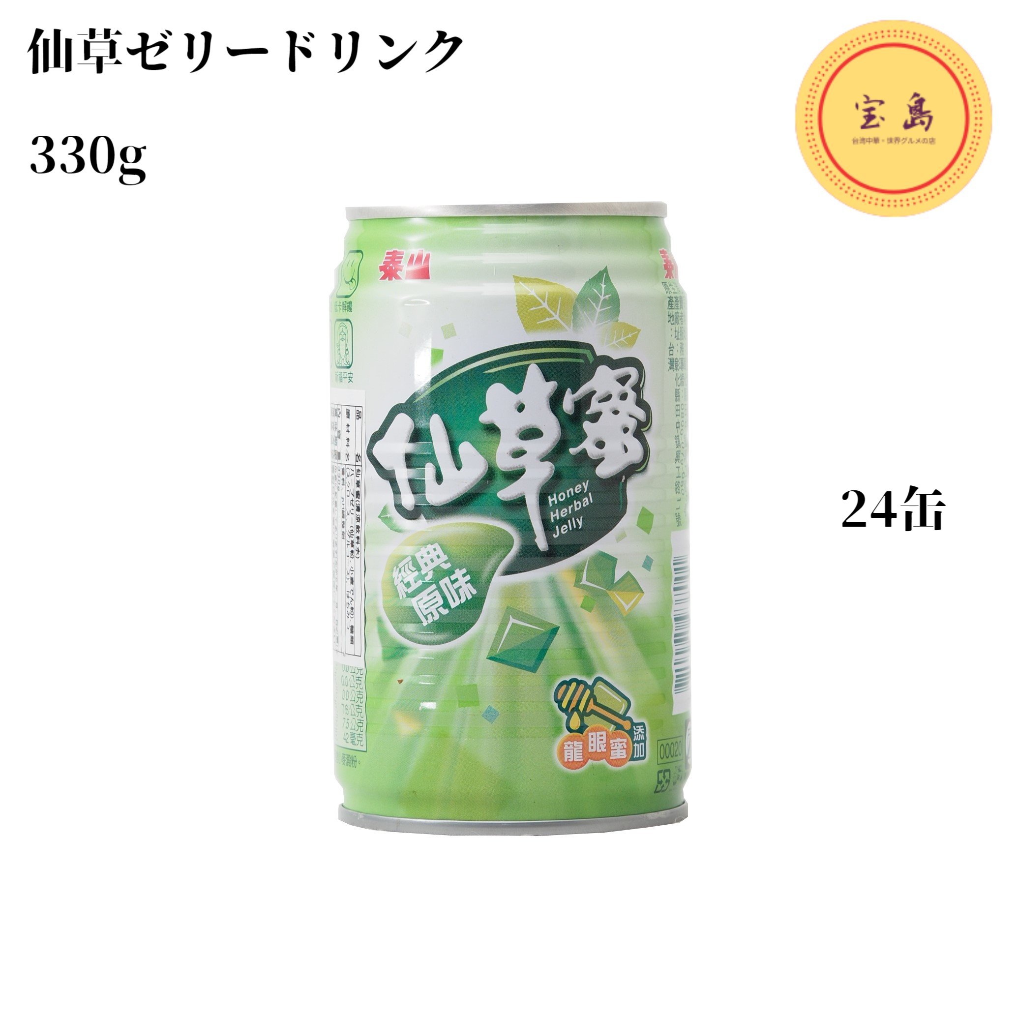 泰山 仙草蜜（仙草ゼリードリンク