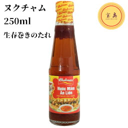 チョリメックス ヌクチャム（生春巻きのつけだれ）250ml ベトナム産（賞味期限：2025.09.15）