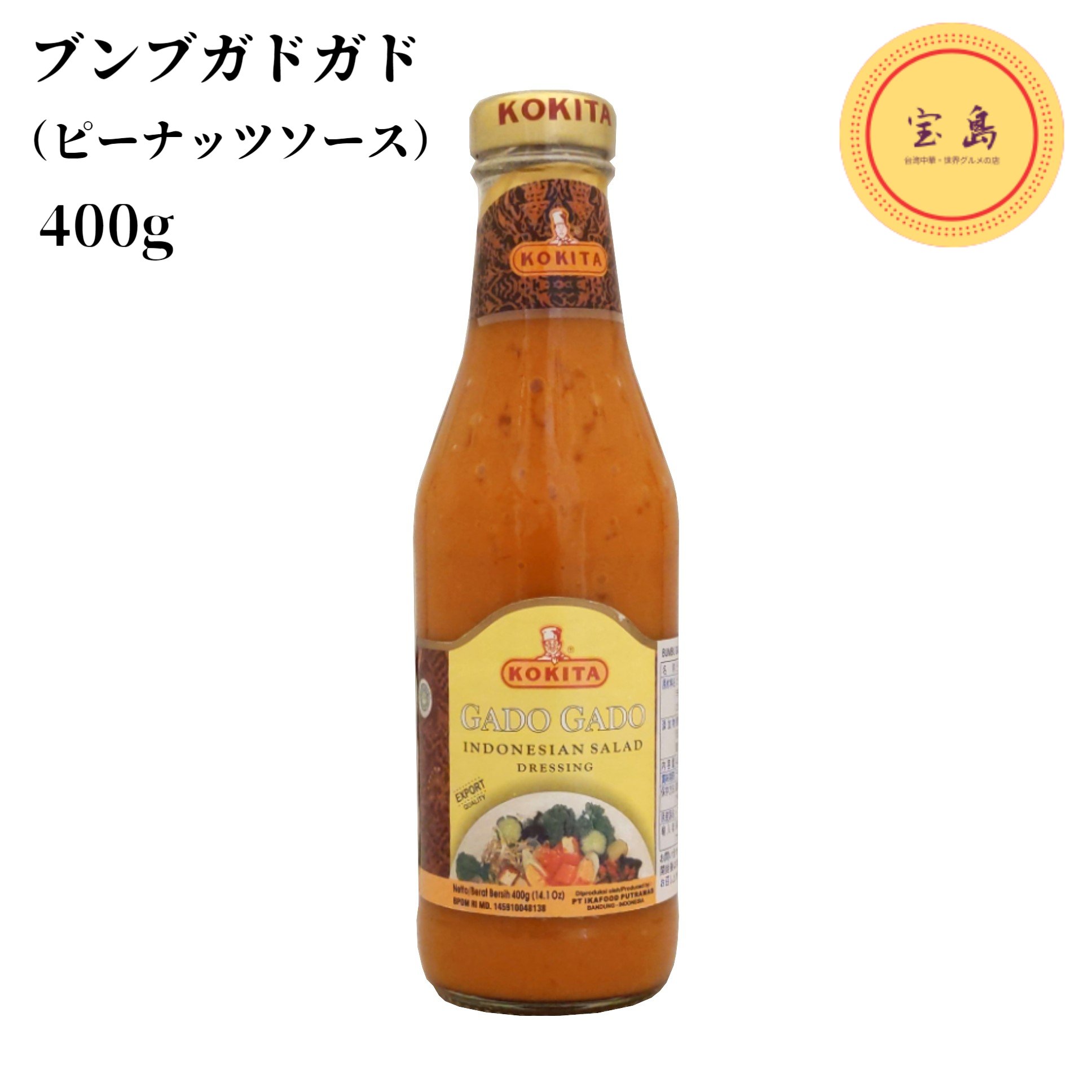 コキタ ブンブガドガド(ピーナッツソース)400...の商品画像