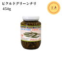 スリーシェフ ピクルドグリーンチリ（青唐辛子酢漬け） 454g 瓶 タイ産（賞味期限：2024.11.09）