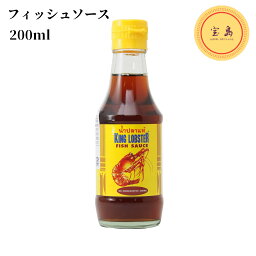 キングロブスター フィッシュソース 200ml タイ産 熟成魚醤油 魚露（賞味期限：2023.11.30）