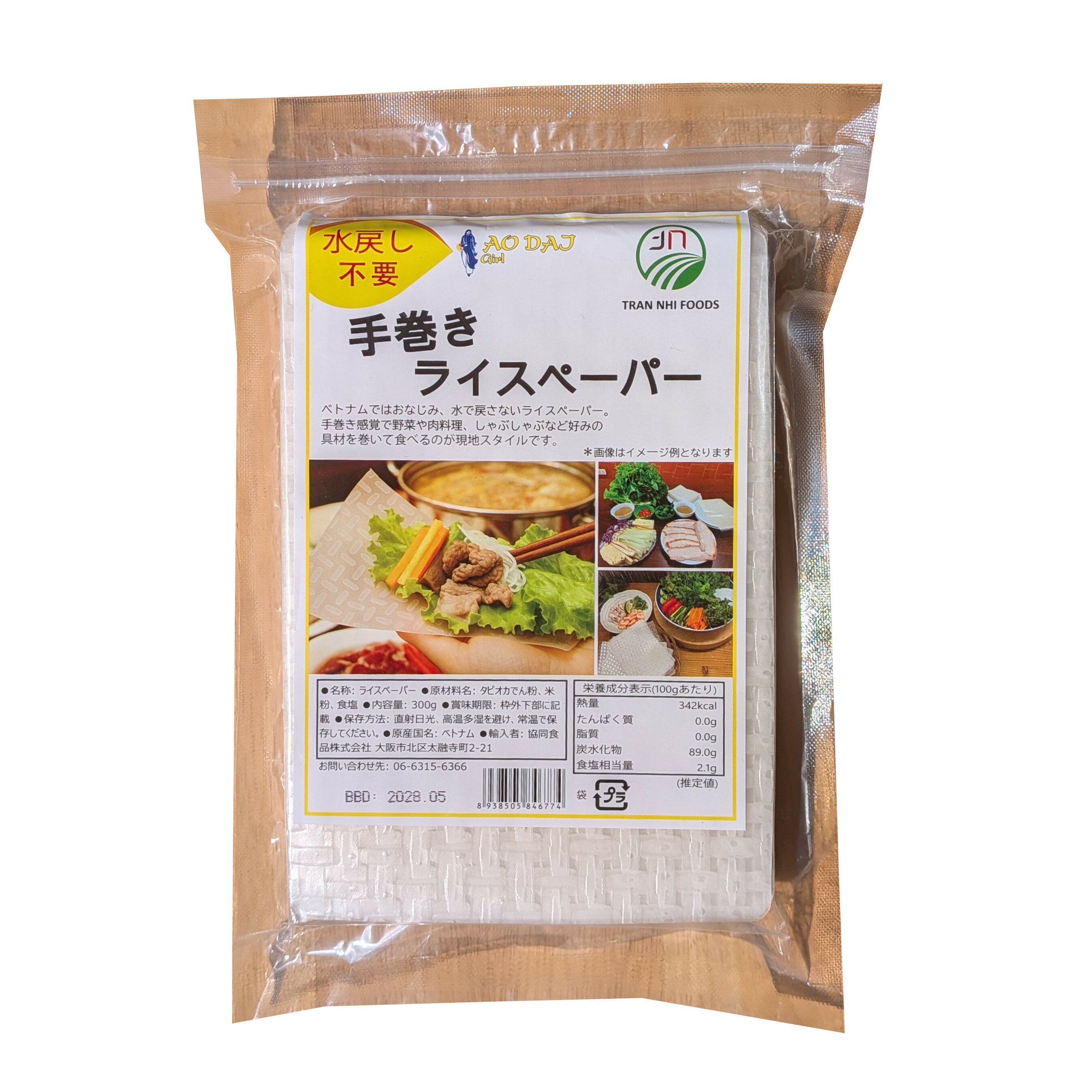 アオザイ 手巻きライスペーパー（水戻し不要タイプ） 300g ベトナム産（賞味期限：2028.05）