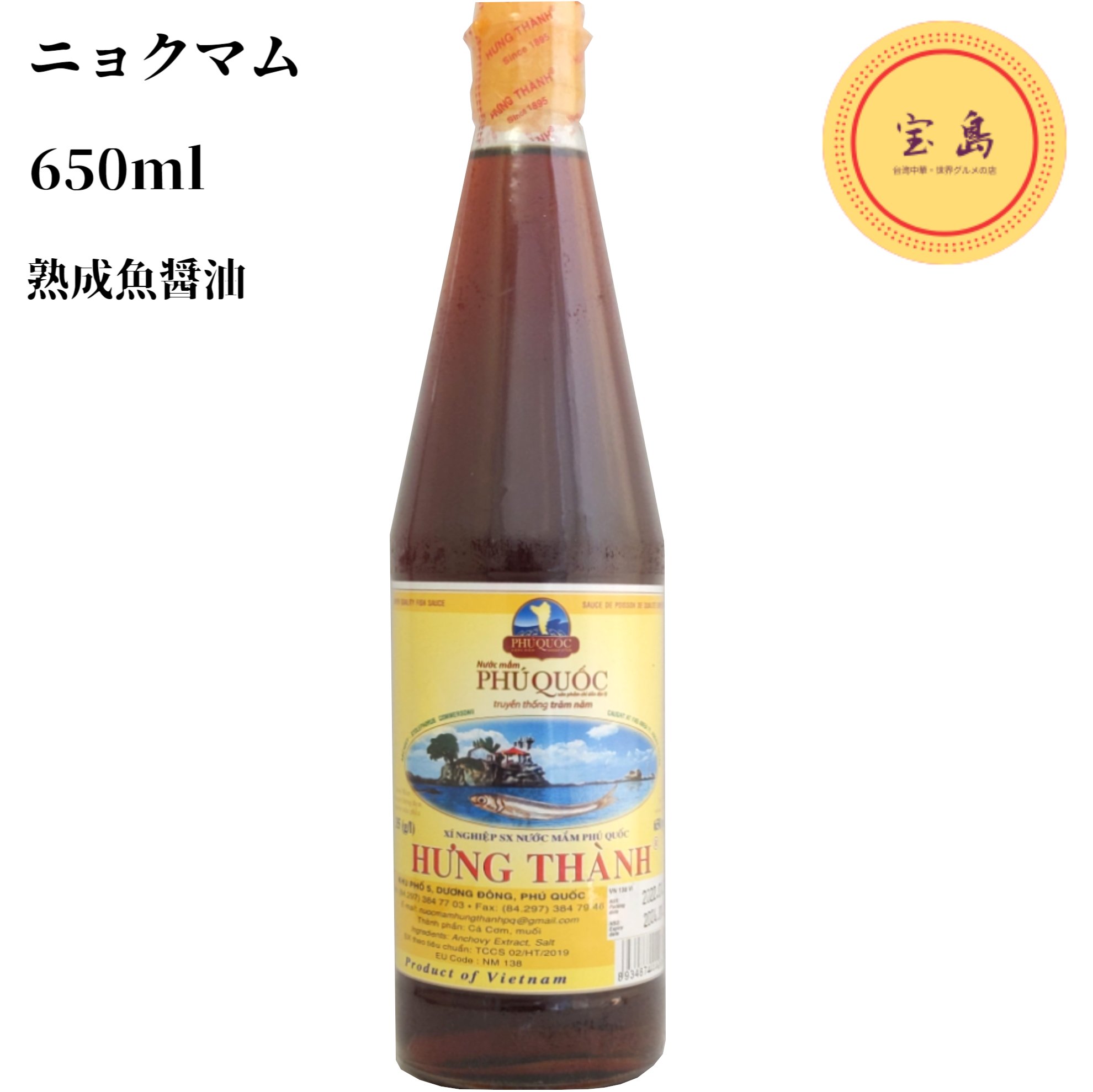 フンタン ニョクマム ヌックナム 650ml 瓶 熟成 魚醤油 魚露 ベトナム産（賞味期限：2025.05.04）