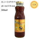 メープラノム ディッピングチキンソースゴールド（小）300ml タイ産 スイートチリソース（賞味期限：2024.10.25）