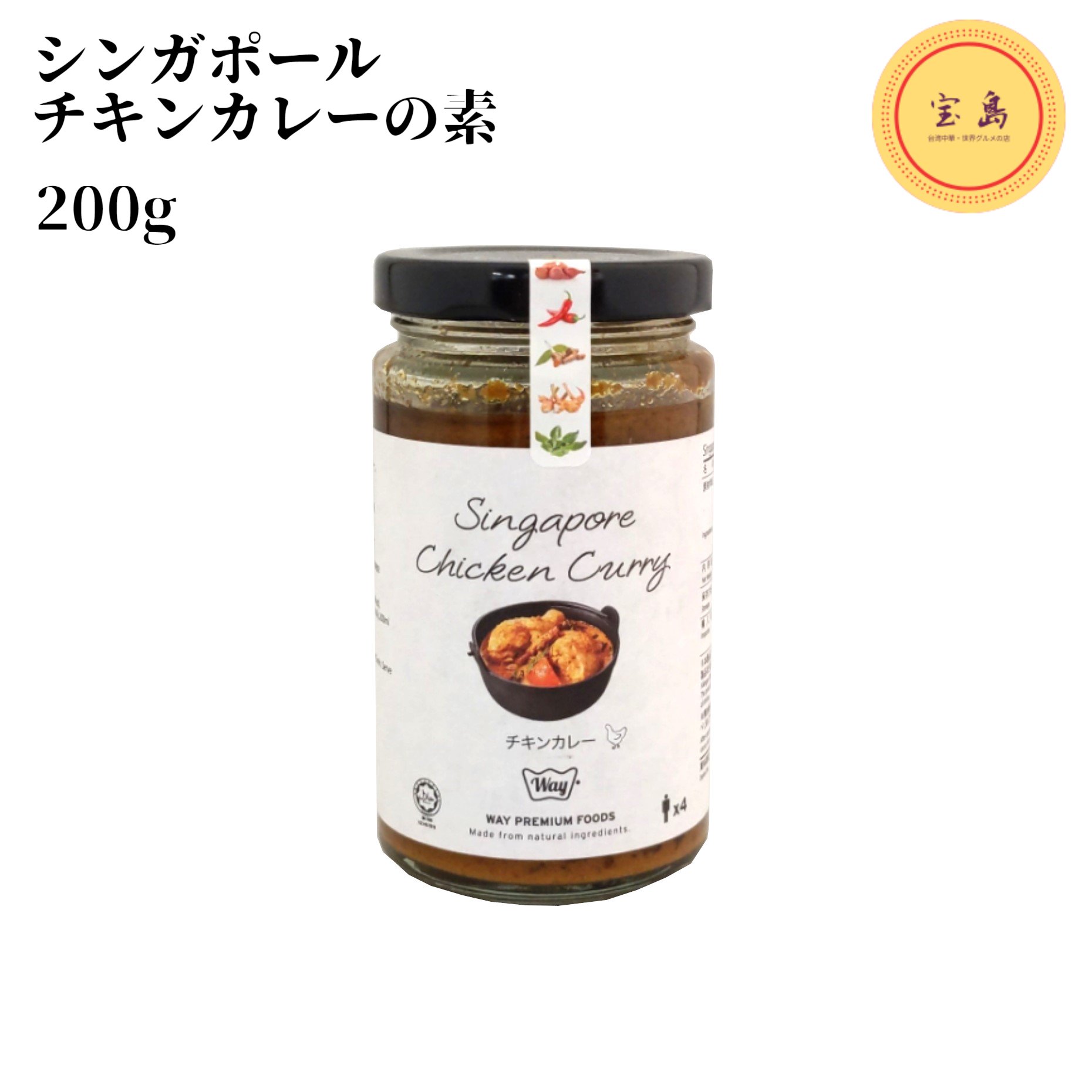 VK|[`LJ[̑f Singapore Chicken Curry [WAY] 200g