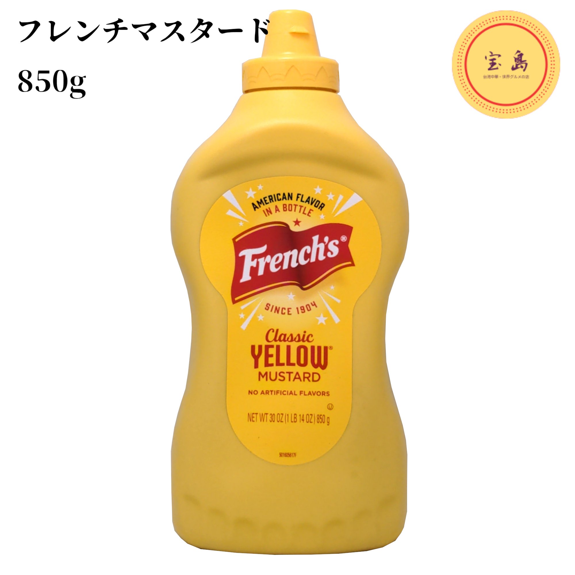 ※※注意※※賞味期限2024年7月※※フレンチ マスタード CLASSIC YELLOW 業務用 2.98kg×1個