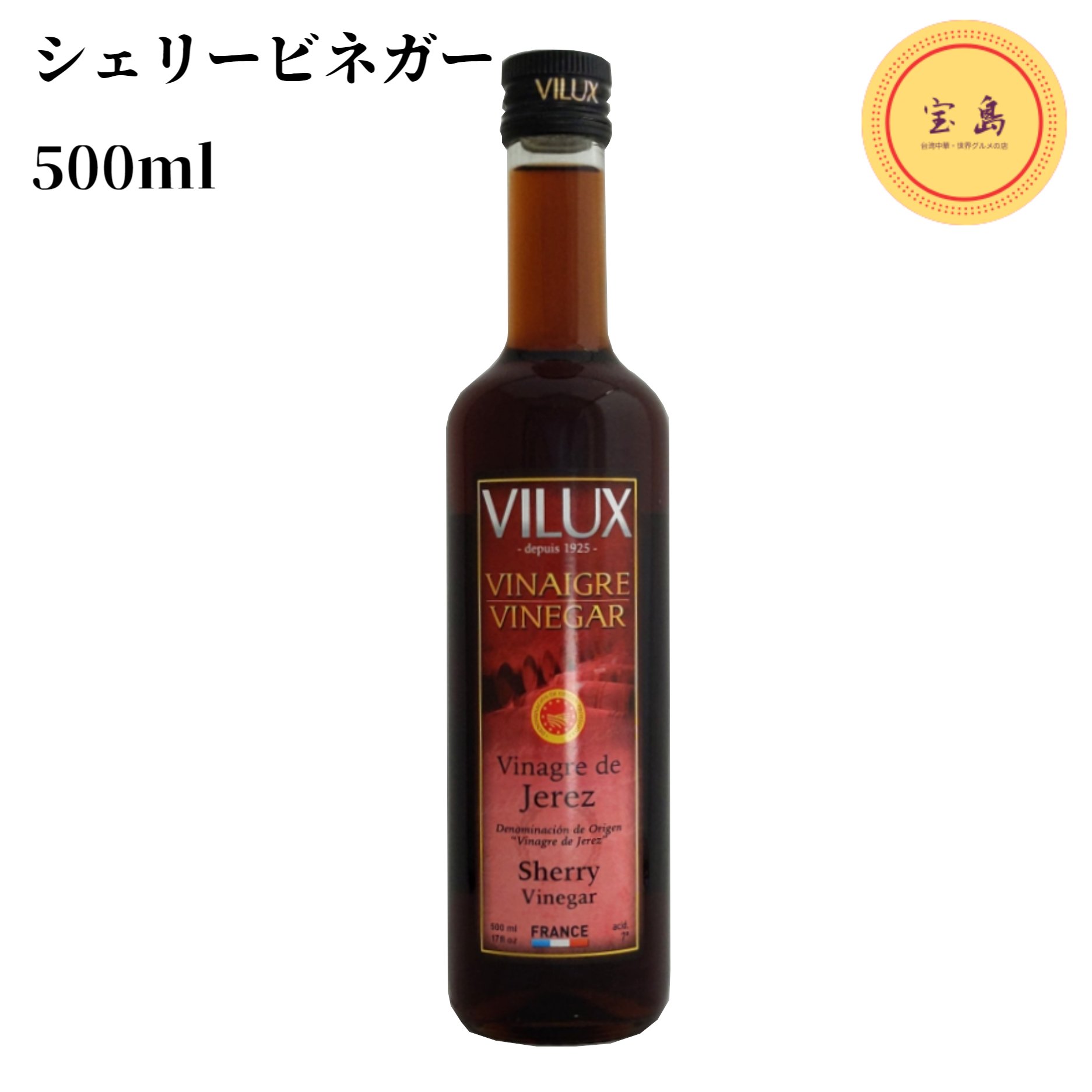 品名ビールックス シェリービネガー（ぶどう酢）原材料名シェリー酒／酸化防止剤（亜硫酸塩（原料に使用））酸度7.0%内容量500ml原産国（地域）フランス保存方法直射日光や熱源を避け、常温の冷暗所で振動を避けて保存してください。商品特徴フランス国内ではレストランで使われる高級ブランドとして有名です。 シェリー酒を樽の中で熟成させて作るビネガーで、 濃厚な味わいで芳香があり、色は濃い褐色。 マスタードを利かせたビネグレットソースに利用されることが多く、 豚肉料理のソースに使うと豚の臭いを消してくれる。魚との相性も良い。栄養成分情報 [100gあたり]熱量：3kcal、たんぱく質：0.4g 脂質：0.1g、炭水化物：0.2g 食塩相当量：0.04g