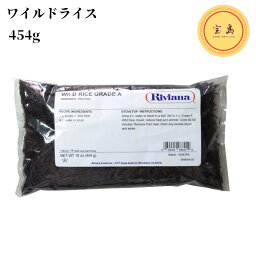 リビアナ ワイルドライス（黒米） 454g 袋 アメリカ産（賞味期限：2028.04.10）