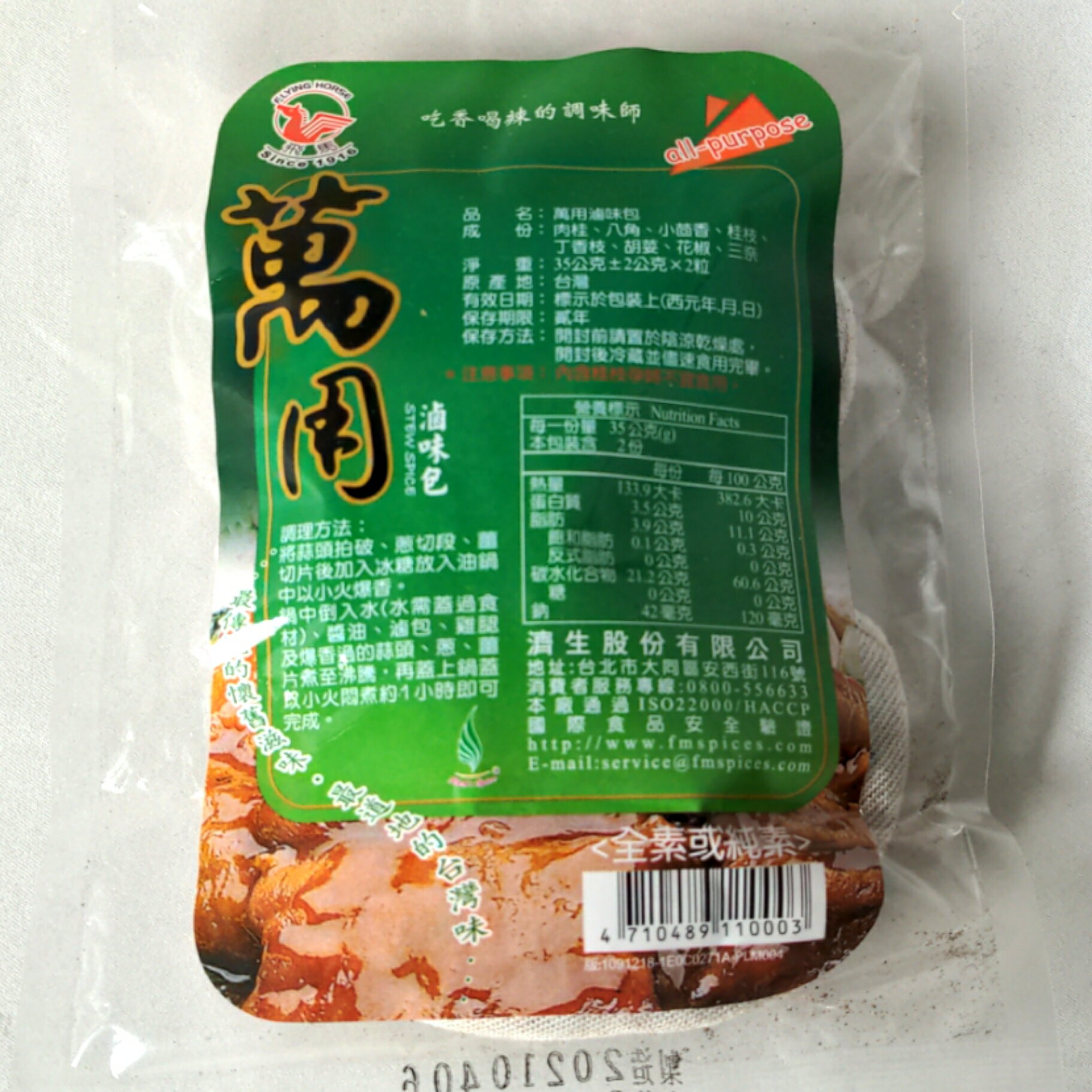 萬用滷味包（ルーウェイ） 70g(35gx2袋入り) 中華煮物の素 台湾産（賞味期限：2025.03.02） 台湾屋台料理のサムネイル