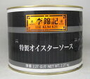李錦記 特製オイスターソース 黒缶詰 中国産 2270g