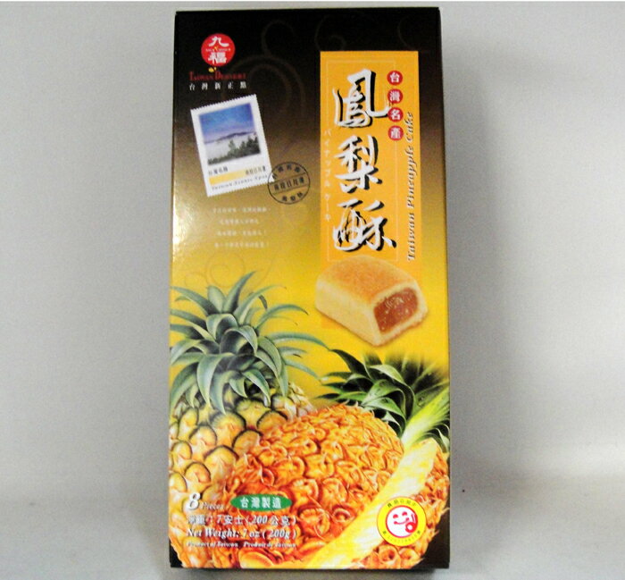 (送料無料・代引不可)九福 鳳梨酥25g×8個入／1箱 台湾産パイナップルケーキ