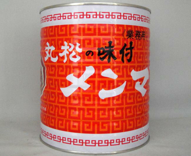 丸松物産 味付けメンマ(レッド)/1号缶詰【プロ...の商品画像
