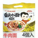 四川光友重慶小面(牛肉面)方便面 105g×4袋麺【牛肉麺】中国産インスタントラーメン 調味料の素付・ノンフライ麺【辛口味】ご当地ラーメン
