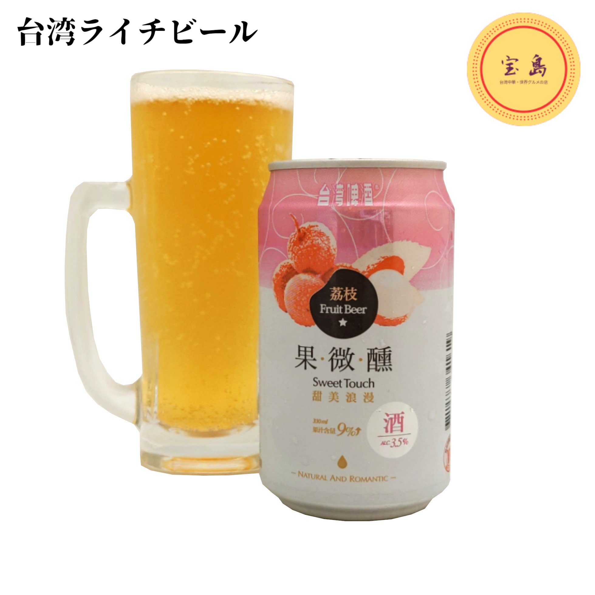 台湾ライチビール 330ml/缶 フルーツビール 台湾ビール（賞味期限：2024.05.04）のサムネイル